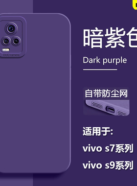 BOORCA适用于vivo s7手机壳新款天使眼vis7暗紫色软壳s9液态硅胶vivos9保护套s7t纯色磨砂男女情侣外后壳
