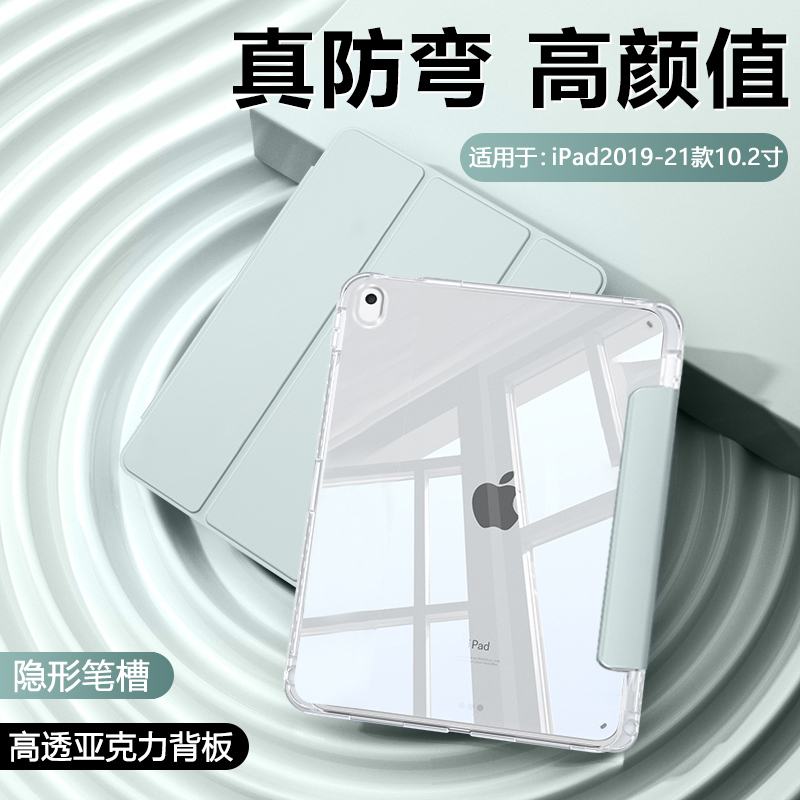 适用于iPad7-9代高透亚克力壳