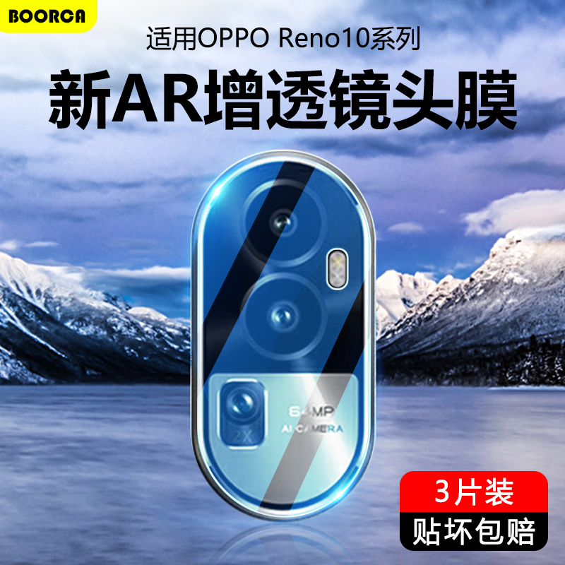 适用OPPO Reno10镜头膜AR增透opporeno10pro钢化保护膜opreno10pro+贴圈pro十手机后置高清摄像头膜相机壳 3C数码配件 手机贴膜 原图主图