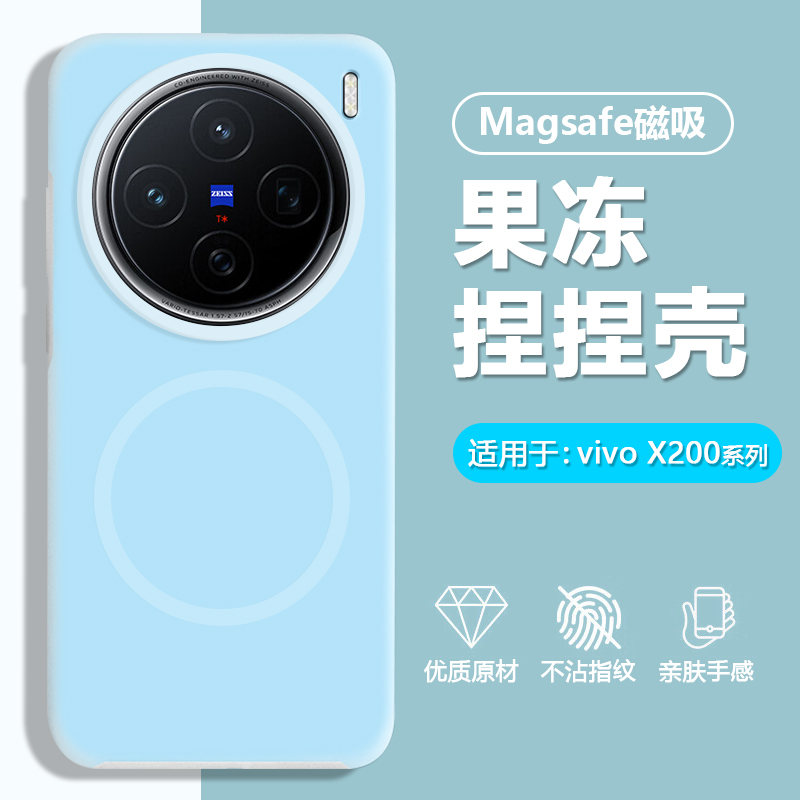 适用于vivox200-x300果冻磁吸壳