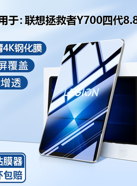 BOORCA适用于联想拯救者Y700四代钢化膜贴膜y700 2/3/4代8.8寸平板保护膜2025款全屏二三代TB322FC高清护眼膜