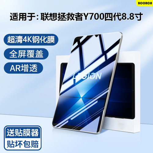 适用于联想拯救者Y700系列钢化膜