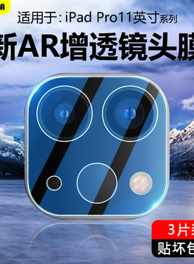 BOORCA适用于ipad pro2021镜头膜11英寸ipadpro2024苹果摄像头新款ipadpro2020/2021 11寸钢化膜保护套后背膜