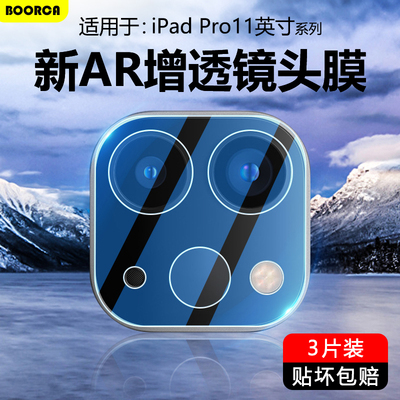 适用于iPadPro系列高清镜头膜