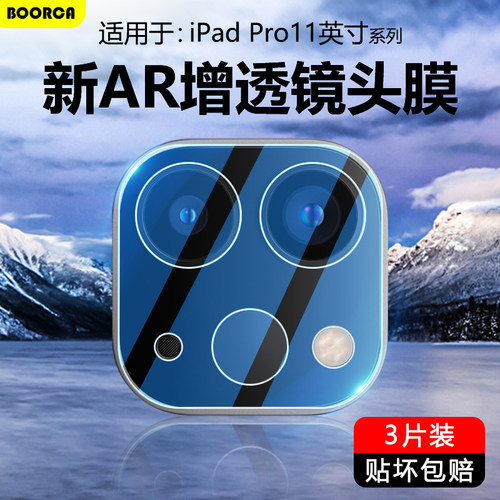 适用于iPadPro系列高清镜头膜