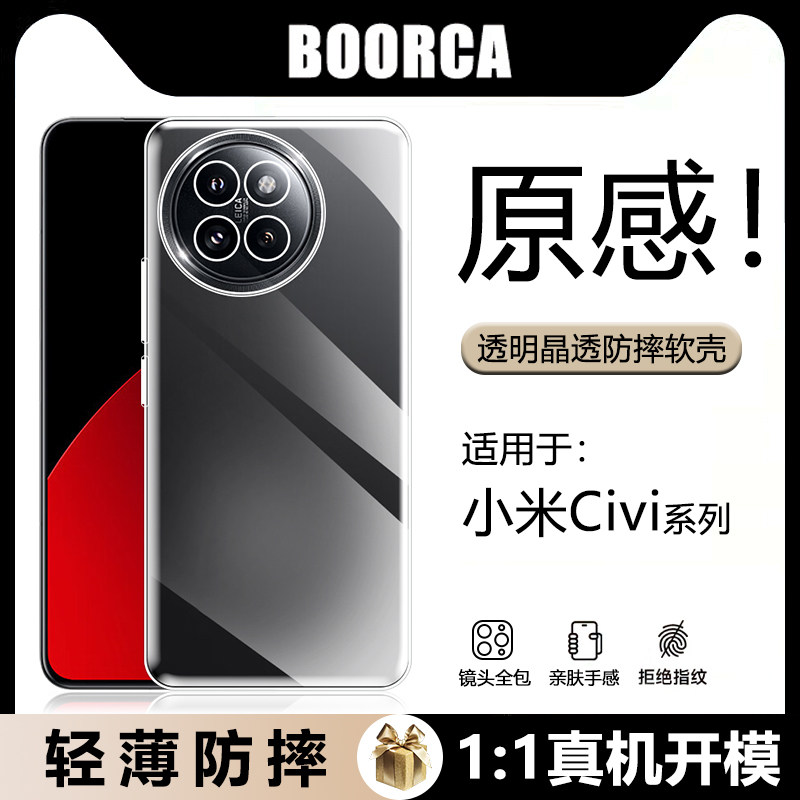 BOORCA适用于小米civi4pro手机壳轻薄xiaomi civi4pro透明壳防摔Mi civi4pro气囊por全包硅胶软壳保护套外壳