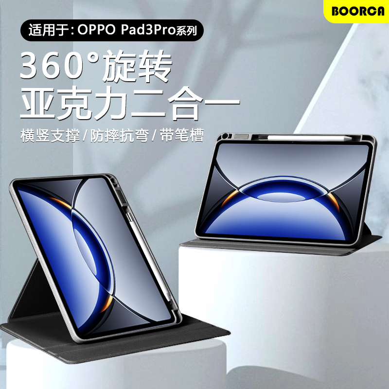适用于OPPOPad3Pro旋转亚克力壳