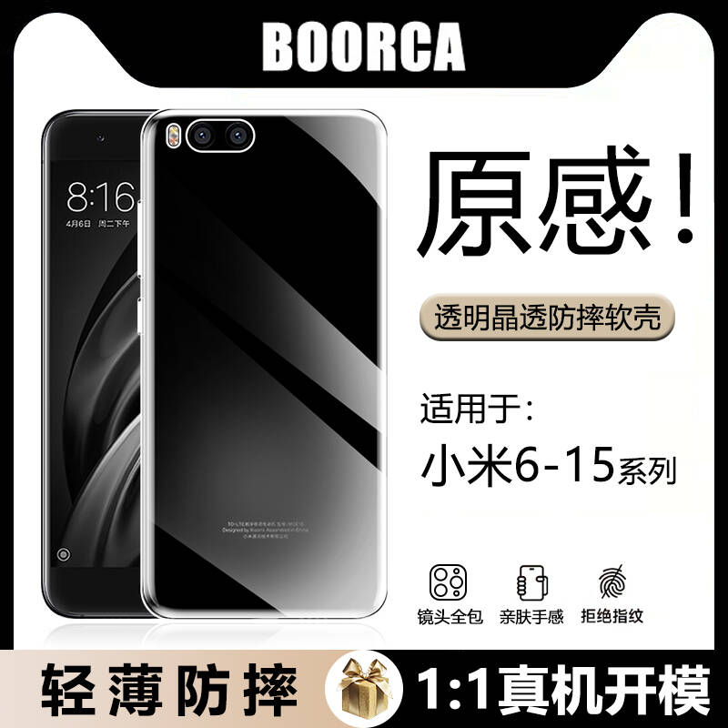 BOORCA适用于小米6全透明15ultra手机壳Mi8轻薄xiaomi9保护套14pro全包14/13ultra防摔13pro硅胶12软壳11外壳
