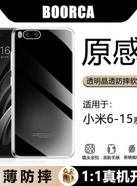BOORCA适用于小米17全透明17ultra手机壳Mi6/8轻薄xiaomi9保护套14pro全包14/15ultra防摔13pro硅胶12软壳11