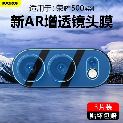 适用于荣耀500系列镜头膜