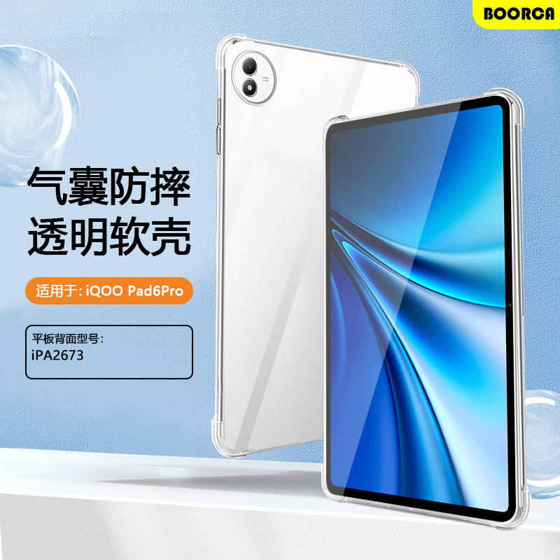 适用于iQOOPad6Pro透明保护套