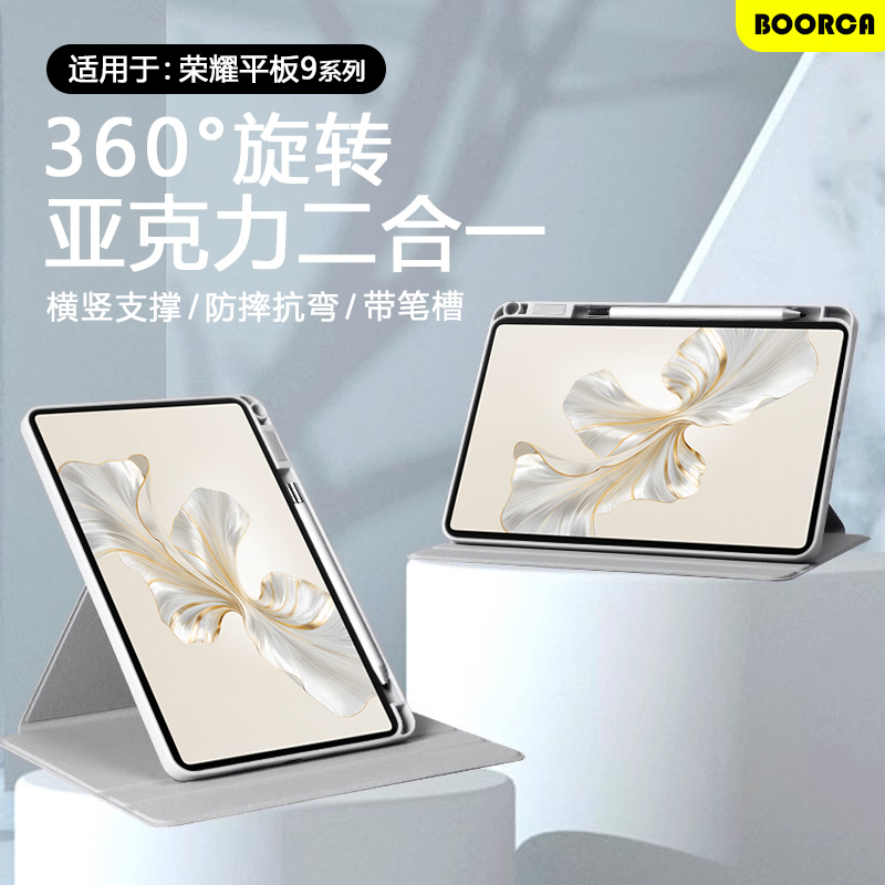 BOORCA适用于荣耀平板9保护套荣耀10/9pro壳x9pro旋转honorPad9/10柔光版gt亚克力magicpad3带笔槽gtpro防摔