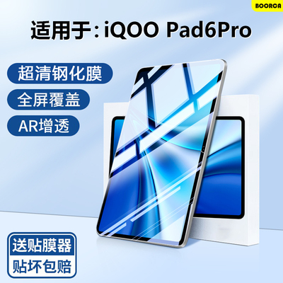 适用于iQOOPad6Pro超清钢化膜