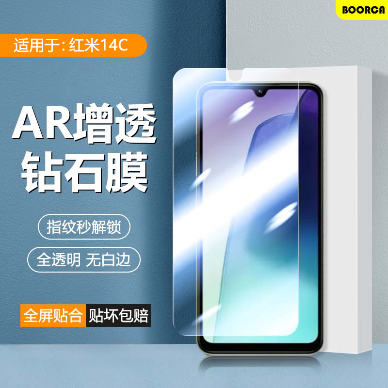 BOORCA适用于红米14C钢化膜手机膜AR增透膜小米红米14C 4G全屏保护膜小米红米redmi 14c贴膜防偷窥膜高清护眼