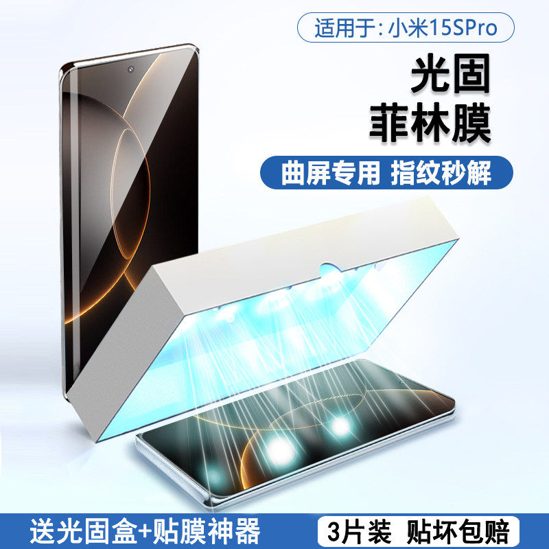 BOORCA适用于小米15spro光固膜UV菲林膜xiaomi15spro高清手机膜小米15ultra贴膜曲屏15pro全屏保护膜软膜