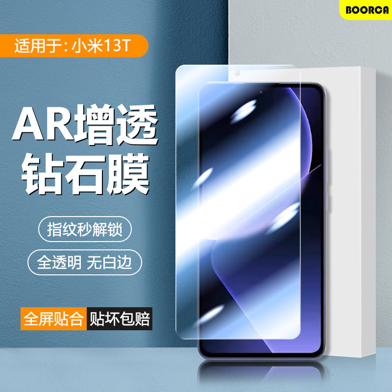 BOORCA适用于小米13T钢化膜手机膜AR膜xiaomi13TPro全屏12T水凝膜12TPro保护屏11T贴膜防窥膜11TPro高清护眼
