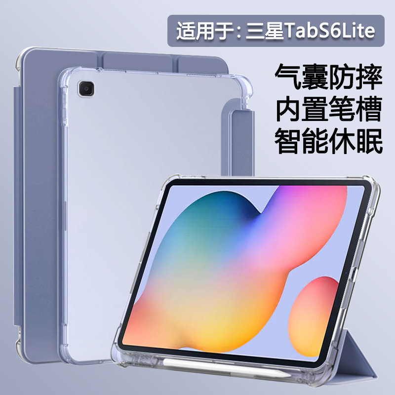 适用于三星TabS6Lite透明笔槽壳