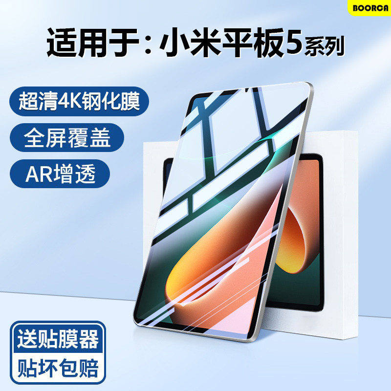 BOORCA适用于小米平板5钢化膜AR增透小米pad5pro11寸平板保护膜小米pad5pro12.4寸贴膜全屏小米5pro高清护眼