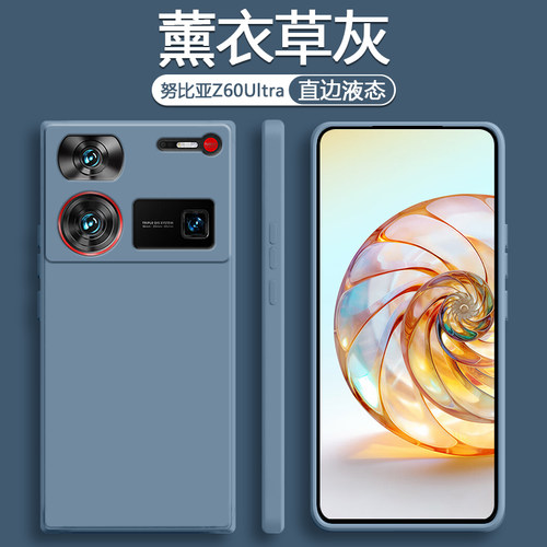 适用于努比亚Z60-Z70系列液态壳