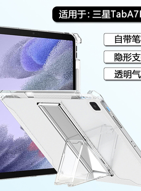 BOORCA适用于三星TabA7lite保护套三星a7lite带笔槽GalaxyTabA7Lite10.4寸平板壳三星平板a7lit透明支架硅胶