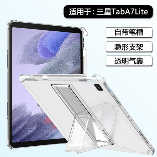 适用于三星TabA7Lite笔槽支架壳