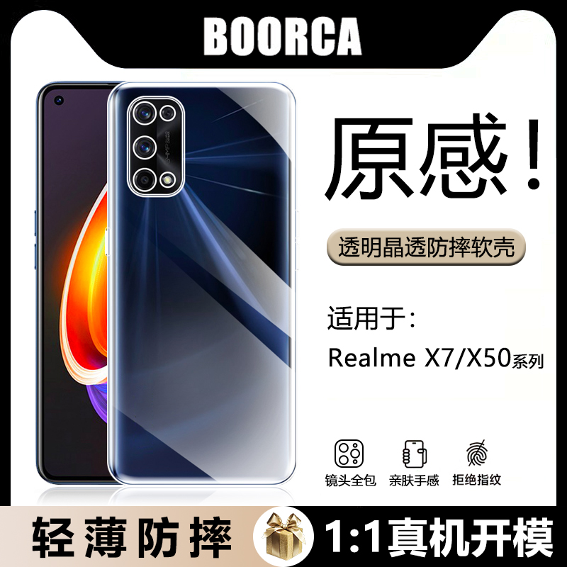 适用于RealmeX50系列透明手机壳