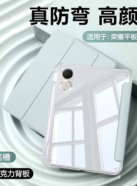 BOORCA适用于荣耀平板v9保护套新款三折高透壳荣耀v9带笔槽honorPadV9柔光版11.5寸亚克力荣耀v8pro气囊轻薄