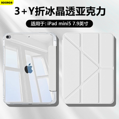 BOORCA适用于ipadmini5平板保护套3+Y折高透mini6/7代苹果iPadmini4/5代亚克力迷你4/5/6/7带笔槽防弯轻薄壳