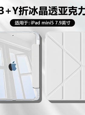 BOORCA适用于ipadmini5平板保护套3+Y折高透mini6/7代苹果iPadmini4/5代亚克力迷你4/5/6/7带笔槽防弯轻薄壳