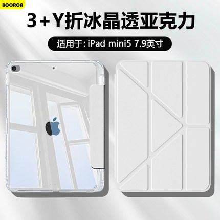 BOORCA适用于ipadmini5平板保护套3+Y折高透mini6/7代苹果iPadmini4/5代亚克力迷你4/5/6/7带笔槽防弯轻薄壳