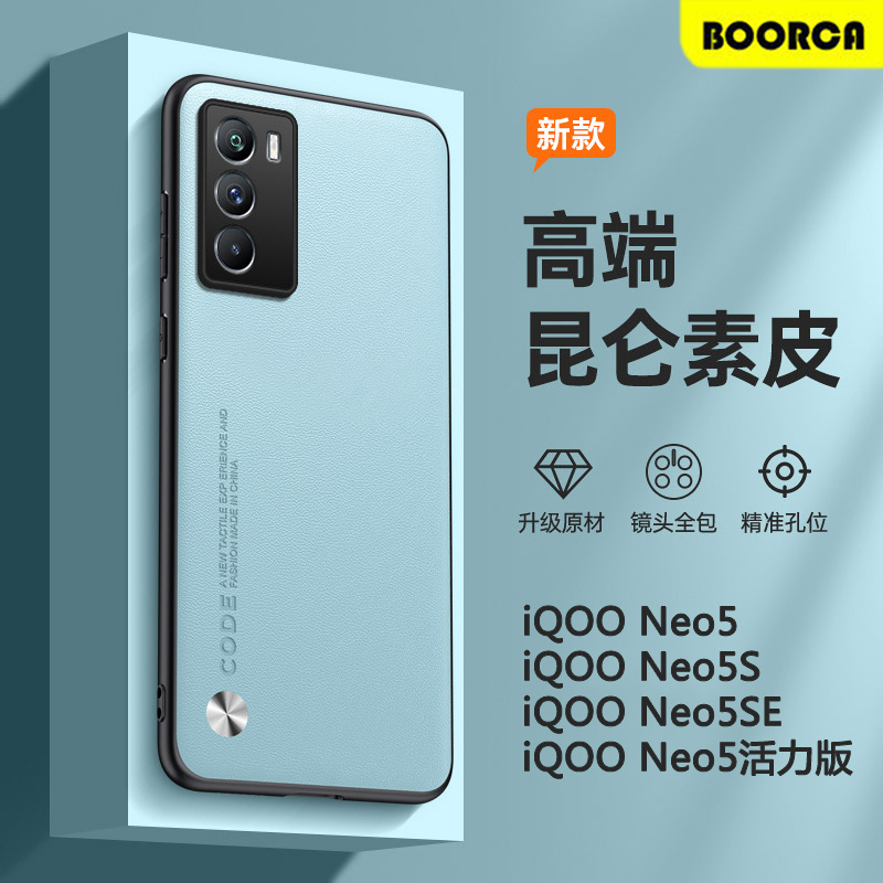 适用iQOO Neo5手机壳素皮vivoiqooneo5se硅胶防摔爱酷neo5活力版全包iq00neo5s高级感保护套男情侣女外后壳