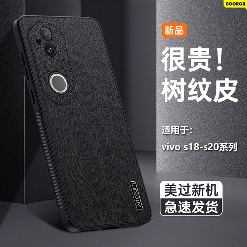 适用于vivos20系列树皮纹手机壳