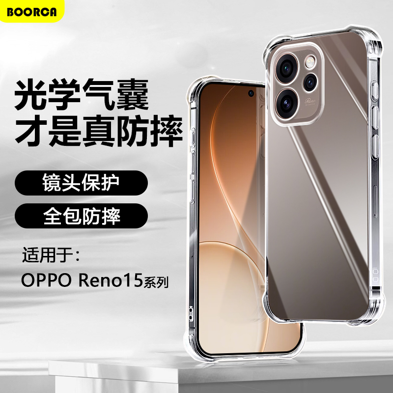 适用于OPPOReno13-15透明气囊壳