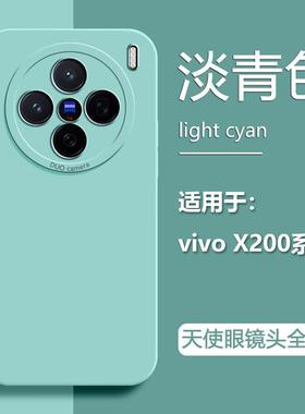 BOORCA适用于vivo x200手机壳x300pro轻薄x200s天使眼vix200pro保护套x200ultra液态硅胶x200promini软壳纯色