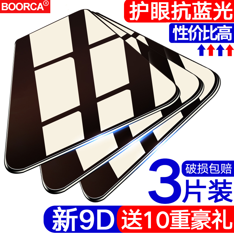 iPhoneX钢化膜Xs苹果Xr手机膜iphoneXsMax抗蓝光iphone高热销32件不包邮