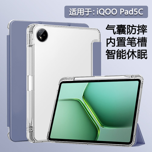 适用于iQOOPad5C半透明笔槽壳