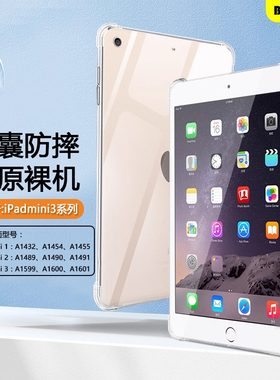 BOORCA适用于ipadmini3平板保护套透明mini6/7代轻薄苹果mini4/5代气囊ipad迷你1/2/3代硅胶7.9寸软壳全包