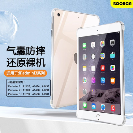 BOORCA适用于ipadmini3平板保护套透明mini6/7代轻薄苹果mini4/5代气囊ipad迷你1/2/3代硅胶7.9寸软壳全包