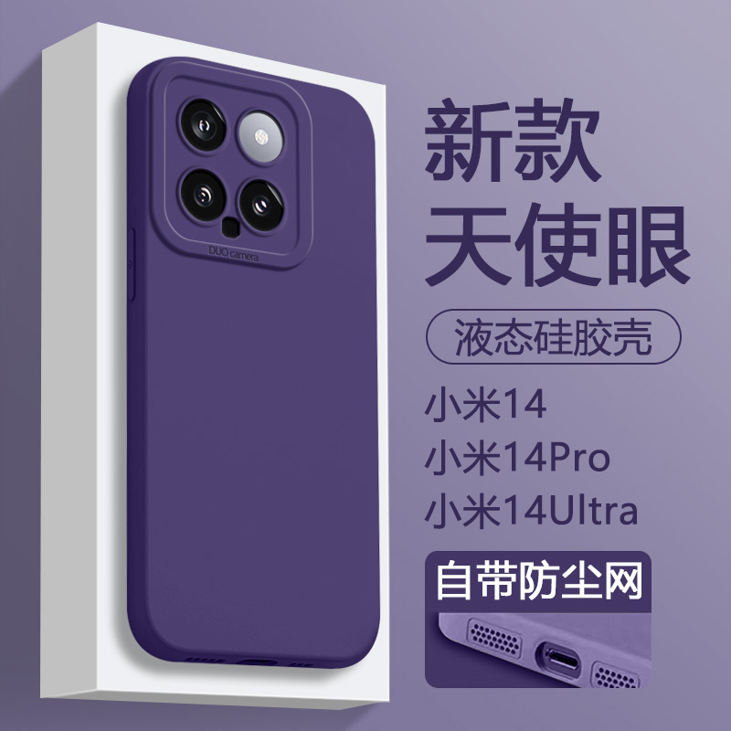 BOORCA适用于小米14手机壳天使眼15ultra暗紫色xiaomi14pro液态硅胶15pro14ultra保护套15spro直边软壳情侣