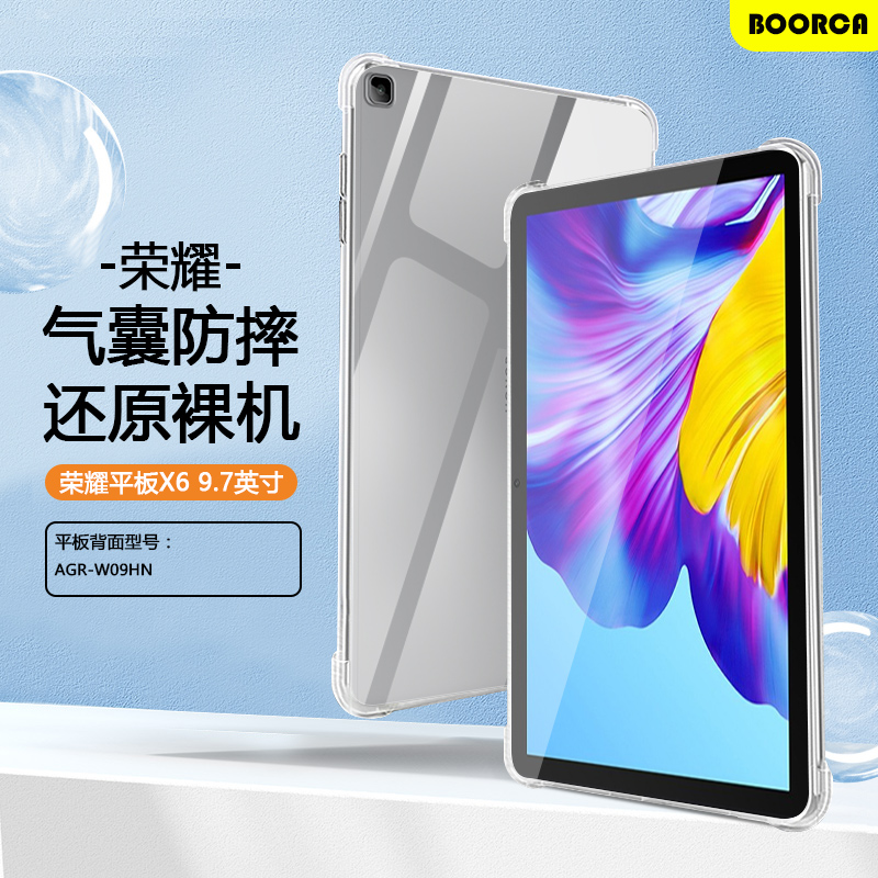 7英寸硅胶软壳防摔荣耀x6平板轻薄外壳