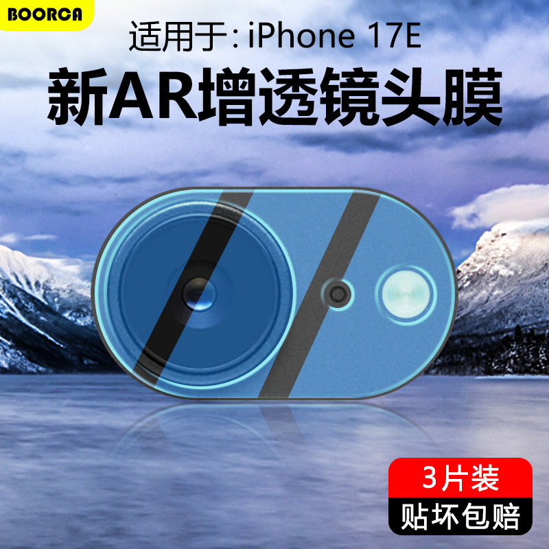 BOORCA适用于iphone17e镜头膜新款摄像头膜苹果17promax钢化air保护膜ip17e苹果十七手机后置ip17贴圈相机壳