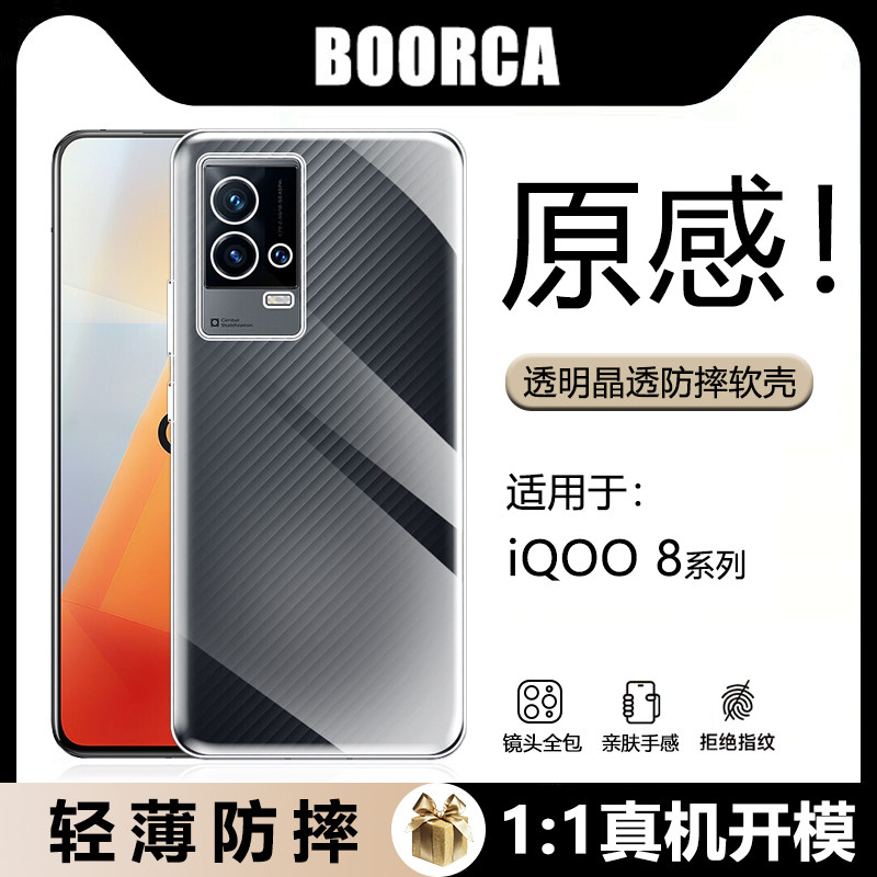 适用于iQOO8系列透明气囊手机壳