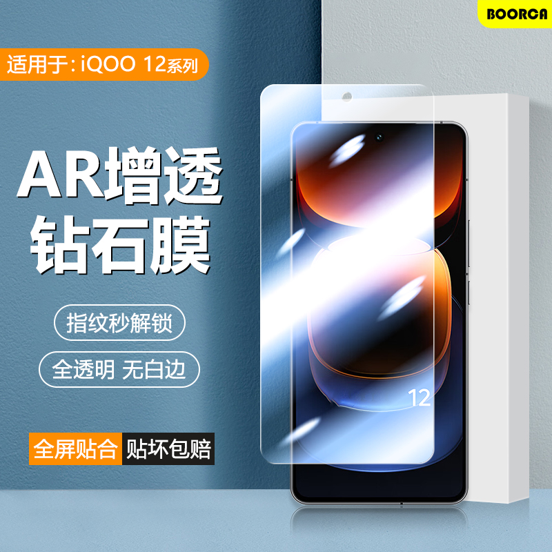 适用于iQOO11-12系列高清钢化膜