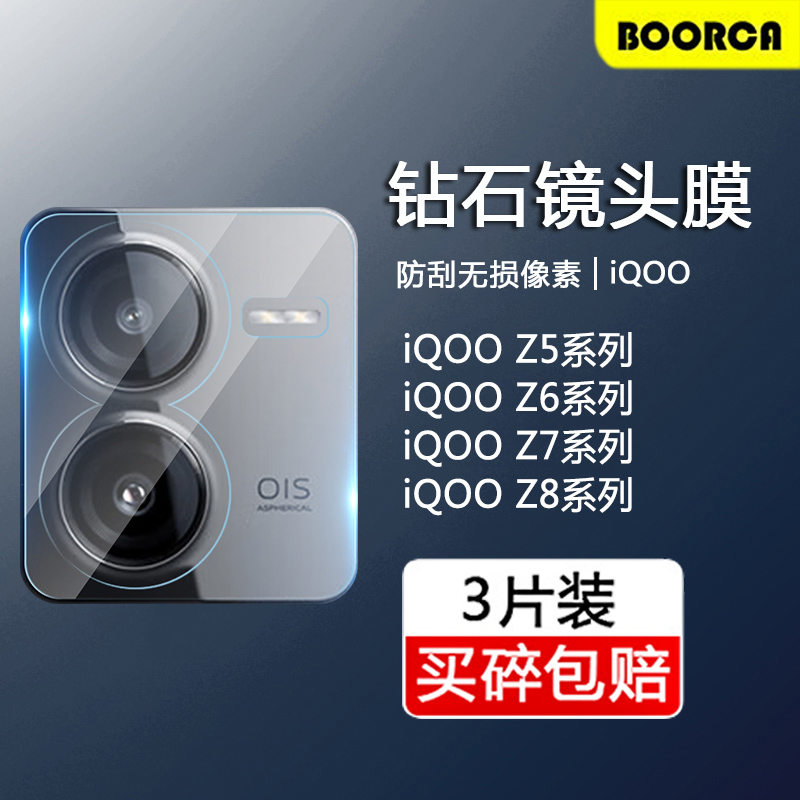 适用iQOO Z8镜头膜vivoiqooz8x钢化保护贴圈爱酷z8新款z7x手机z7i后置z6x高清z5x摄像头z7相机壳全包秒贴 3C数码配件 手机贴膜 原图主图