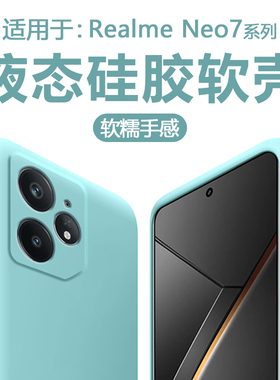 BOORCA适用于真我Neo7手机壳液态硅胶realme neo7turbo防摔保护套oppo真我neo7x/se全包超薄RMX5060软壳外壳