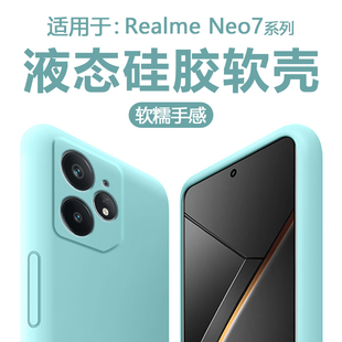 BOORCA适用于真我Neo7手机壳液态硅胶realme se全包超薄RMX5060软壳外壳 neo7turbo防摔保护套oppo真我neo7x