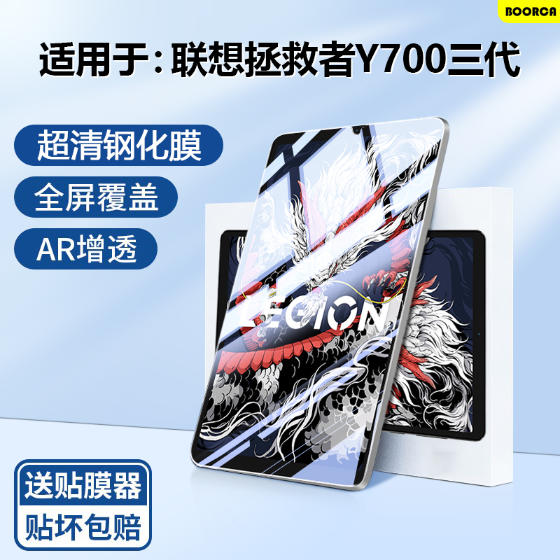BOORCA适用于联想拯救者Y700三代钢化膜贴膜Lenovo拯救者y700 1/2/3/4代8.8寸2023/25保护膜四代高清护眼