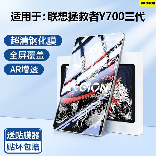 适用于联想拯救者Y700系列钢化膜
