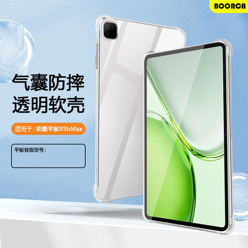 适用于荣耀平板X9BMax13寸平板套