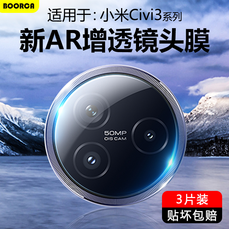 适用于小米civi系列高清镜头膜